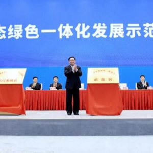 滬蘇浙主要領導齊聚青浦，共同拉開長三角生態(tài)綠色一體化發(fā)展示范區(qū)建設大幕