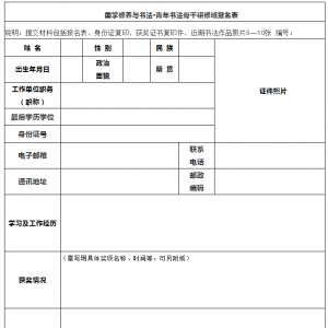 國學修養與書法?松江區青年書法創作骨干研修班招生簡章