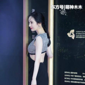 海南島國際電影節紅毯生圖：楊冪大秀小蠻腰，昆凌穿恨天高搶鏡