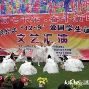 遵義永坪學校舉辦紀念“12·9”學生愛國運動文藝匯演