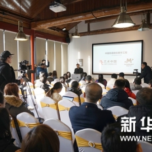“中國非遺音樂數字工程”在京啟動