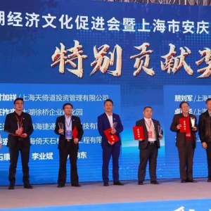 “聚力長三角，攜手創(chuàng)未來”上海太湖經(jīng)濟文化促進會迎新年會