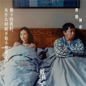 電影《被光抓走的人》 黃渤“催”張藝興快找對象