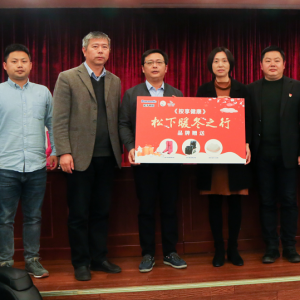 “暖冬之行”公益養生講座 ——松下走進洞涇鎮愛楓助老服務中心