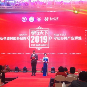 孝行天下2019年公益活動揚州行公益巡演隆重舉行