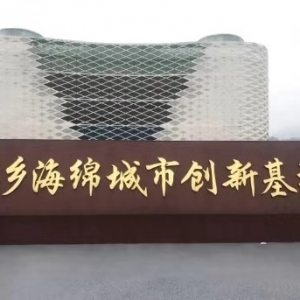 萍鄉(xiāng)市五陂海綿小鎮(zhèn)采風記