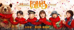 《囧媽》發海報特別紀念高以翔 徐崢袁泉郭京飛齊戴紅圍巾