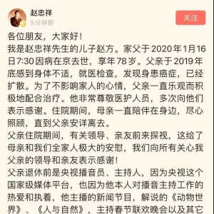 趙忠祥今晨去世！人生無常，讓我們每次的告別都用力一些！