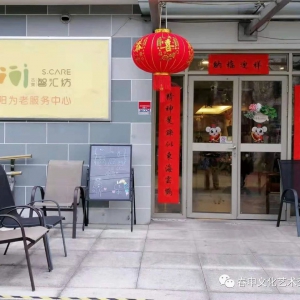 文藝添笑臉，關愛暖銀發