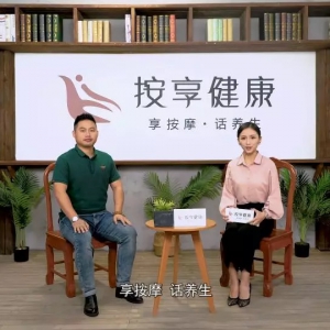 《按享健康》第24期-春節養生