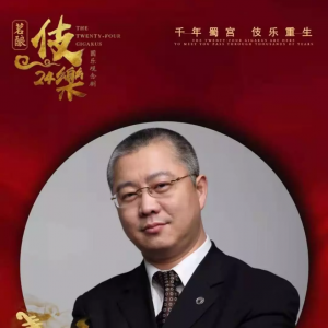 周文軍導演作品/國樂觀念劇《伎樂·24》亮相四川大劇院