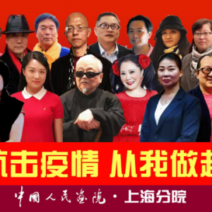 戰疫情|中國人民畫院上海分院的藝術家們在行動！