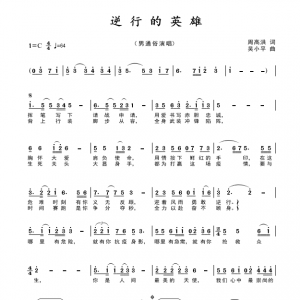 戰疫情|歌曲《逆行的英雄》向所有白衣天使們和人民子弟兵致敬！