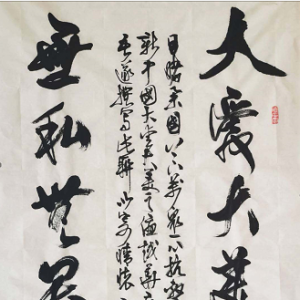 戰疫情|巖中選玉：書法作品