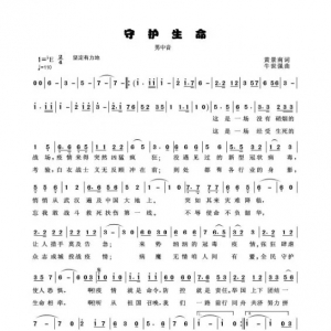 戰疫情|歌曲《守護生命》眾志成城投戰疫情！