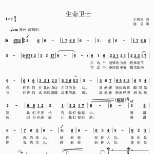 戰疫情|歌曲《生命衛士》感謝有你們在我的身邊！