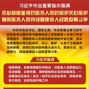 習(xí)近平作出重要指示強(qiáng)調(diào) 務(wù)必高度重視對(duì)醫(yī)務(wù)人員的保護(hù)關(guān)心愛(ài)護(hù) 確保醫(yī)務(wù)人員持續(xù)健康投入戰(zhàn)勝疫情斗爭(zhēng)