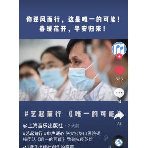 “藝”起前行 上海文藝界在抖音上提振“精氣神”