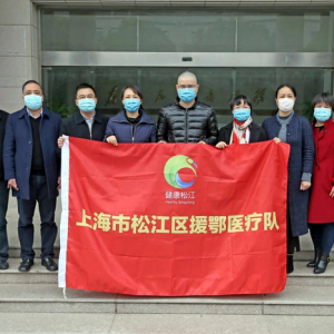 馳援又出發！松江區3名心理醫生今晚飛赴武漢