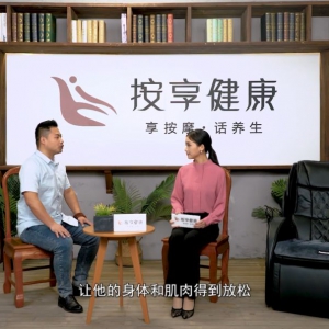 《按享健康》第36期-葛優躺