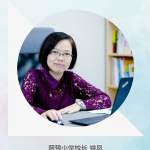 閔行區(qū)2019學(xué)年第二學(xué)期開(kāi)學(xué)典禮校長(zhǎng)致辭：明強(qiáng)小學(xué)校長(zhǎng) 姚鳳