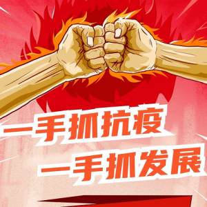 【一手抓抗疫一手抓發(fā)展】上海方塔園在行動(dòng)
