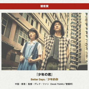 《少年的你》大阪獲觀眾獎 曾國祥心情興奮又復雜