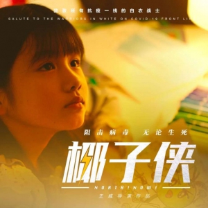海南抗疫微電影《椰子俠》全網熱播
