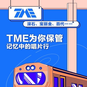 六大經典廠牌擴充音樂庫，酷我音樂為聽眾獻上最全的記憶好聲音