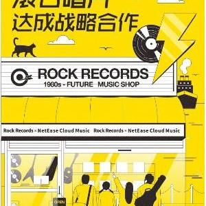 網易云音樂與滾石唱片戰(zhàn)略合作 含版權藝人等全方位合作 　　
