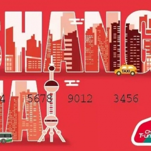 暢行全國275個城市，上海將于6月底發布新版公交卡