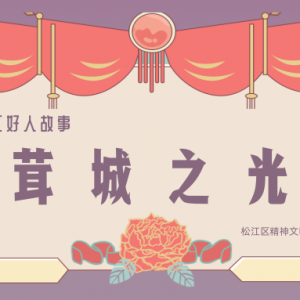 【茸城之光】責(zé)當(dāng)先 愛當(dāng)?shù)馈山瓍^(qū)僑商會會長的抗“疫”記