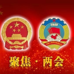 廣泛凝聚共識 決勝全面小康（社論）——熱烈祝賀全國政協十三屆三次會議開幕