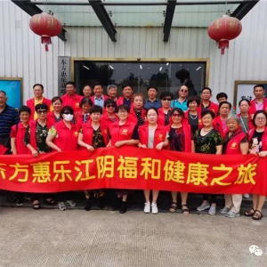 擁抱自然，樂享健康 || 東方惠樂福和團隊儀征游學考察之旅