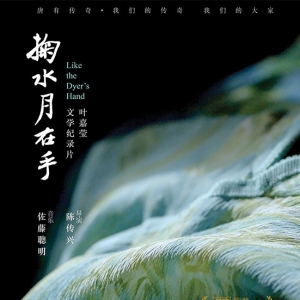 陳傳興導演的《掬水月在手》入圍2020上海國際電影節