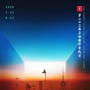第23屆上海國際電影節將于7月25日至8月2日舉行