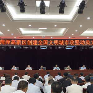 齊心協(xié)力，菏澤高新區(qū)掀起創(chuàng)城攻堅熱潮