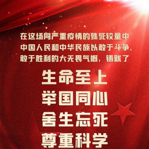 全國抗擊新冠肺炎疫情表彰大會舉行 習近平頒授勛章獎章并發表重要講話