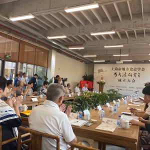 方孝孺研究會成立大會暨研討會在上海方孝孺紀念館舉行