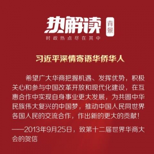 在僑鄉，習近平這段話為何令人動容