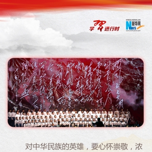 國之英雄，習近平這樣禮贊