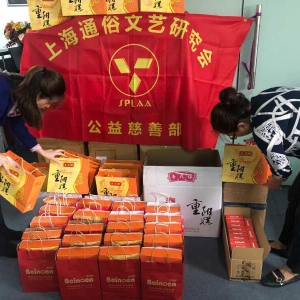 上海通俗文藝研究會(huì)公益慈善部重陽(yáng)節(jié)敬老