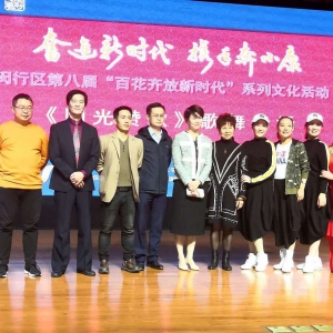 奮進(jìn)新時(shí)代，攜手奔小康—— “百花齊放新時(shí)代”系列文化活動之《陽光贊歌》歌舞專場順利舉辦