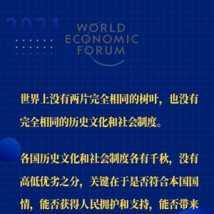 習近平主席“達沃斯議程”特別致辭金句來啦！