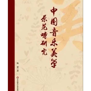 楊賽：在歌詩中探尋音樂文學之美