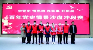 奉賢區(qū)區(qū)級機(jī)關(guān)工作黨委“百年黨史情景沙盤沖段賽”助燃黨史學(xué)習(xí)熱情