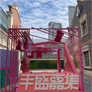 探尋城市記憶，迸發海派文化新活力——豐盛嘉集·摩登弄堂精彩來襲