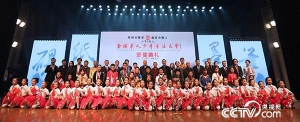 第四屆“全球華人少年書法大會”總決賽圓滿收官