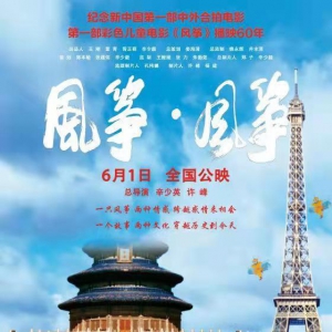 紀錄電影《風箏·風箏》在北京首映