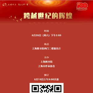 朗誦會預告｜跨越世紀的輝煌——慶祝中國共產黨成立100周年原創詩歌朗誦會